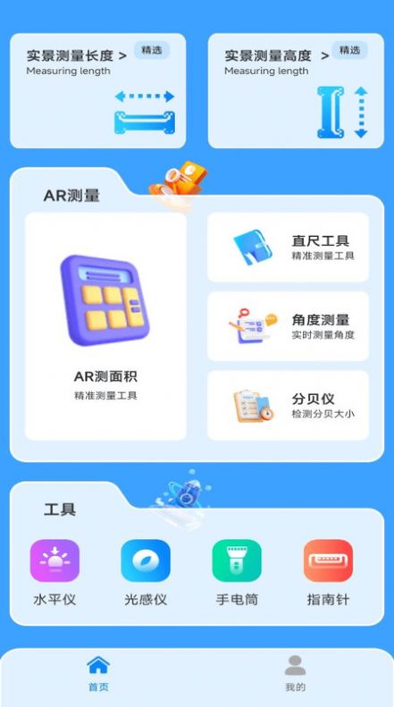 AI尺子测距仪软件图3