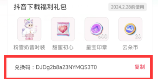 元梦之星抖音礼包怎么领  抖音礼包CDKEY领取方法分享[多图]