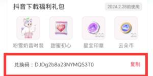 元梦之星抖音礼包怎么领  抖音礼包CDKEY领取方法分享图片1