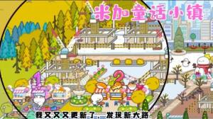 米加童话小镇游戏图1