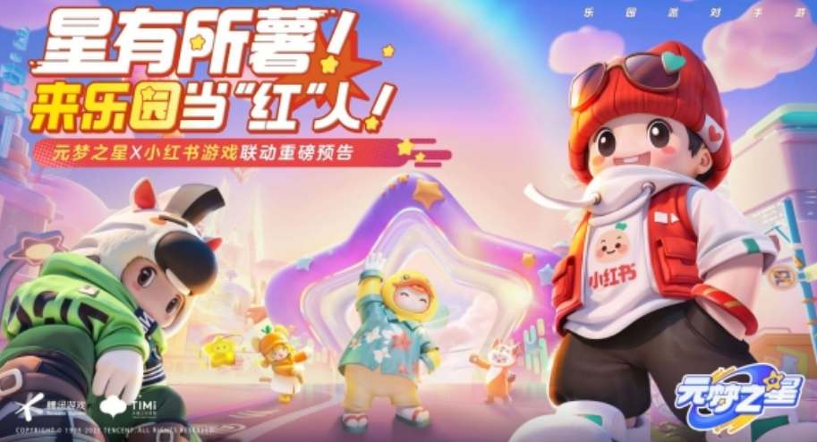 元梦之星小红书皮肤怎么获得  小红书皮肤免费获取分享[多图]