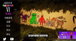 班班幼儿园第六章游戏手机版图片1