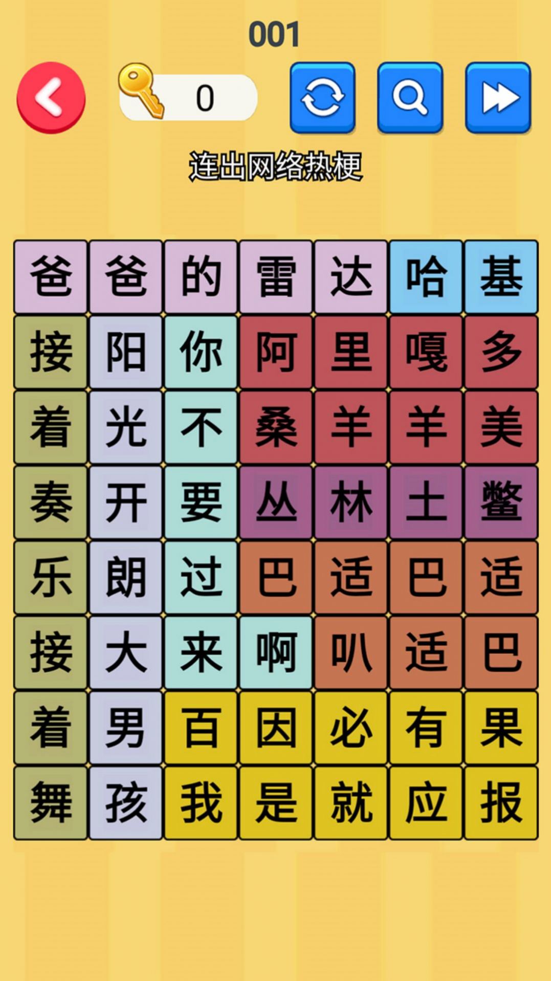 文字玩梗大师游戏官方安卓版图片1