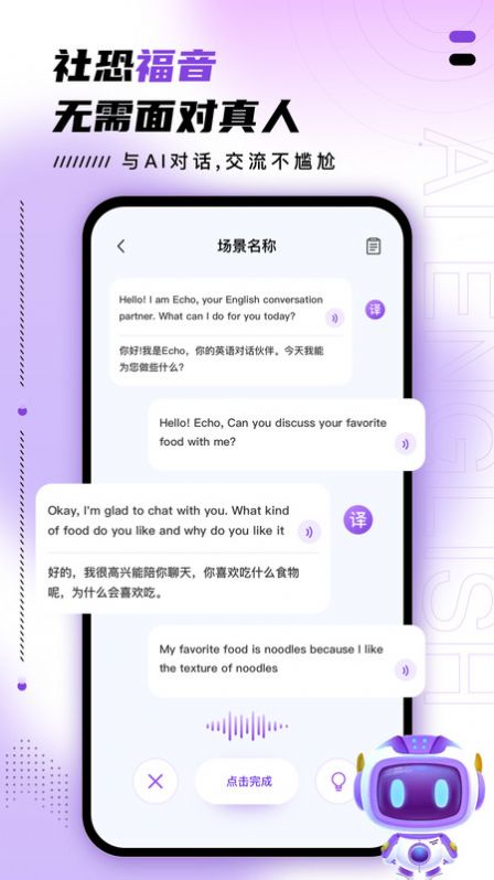 AI口语训练助手app官方版图片2