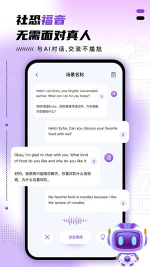 AI口语训练助手app官方版图片2