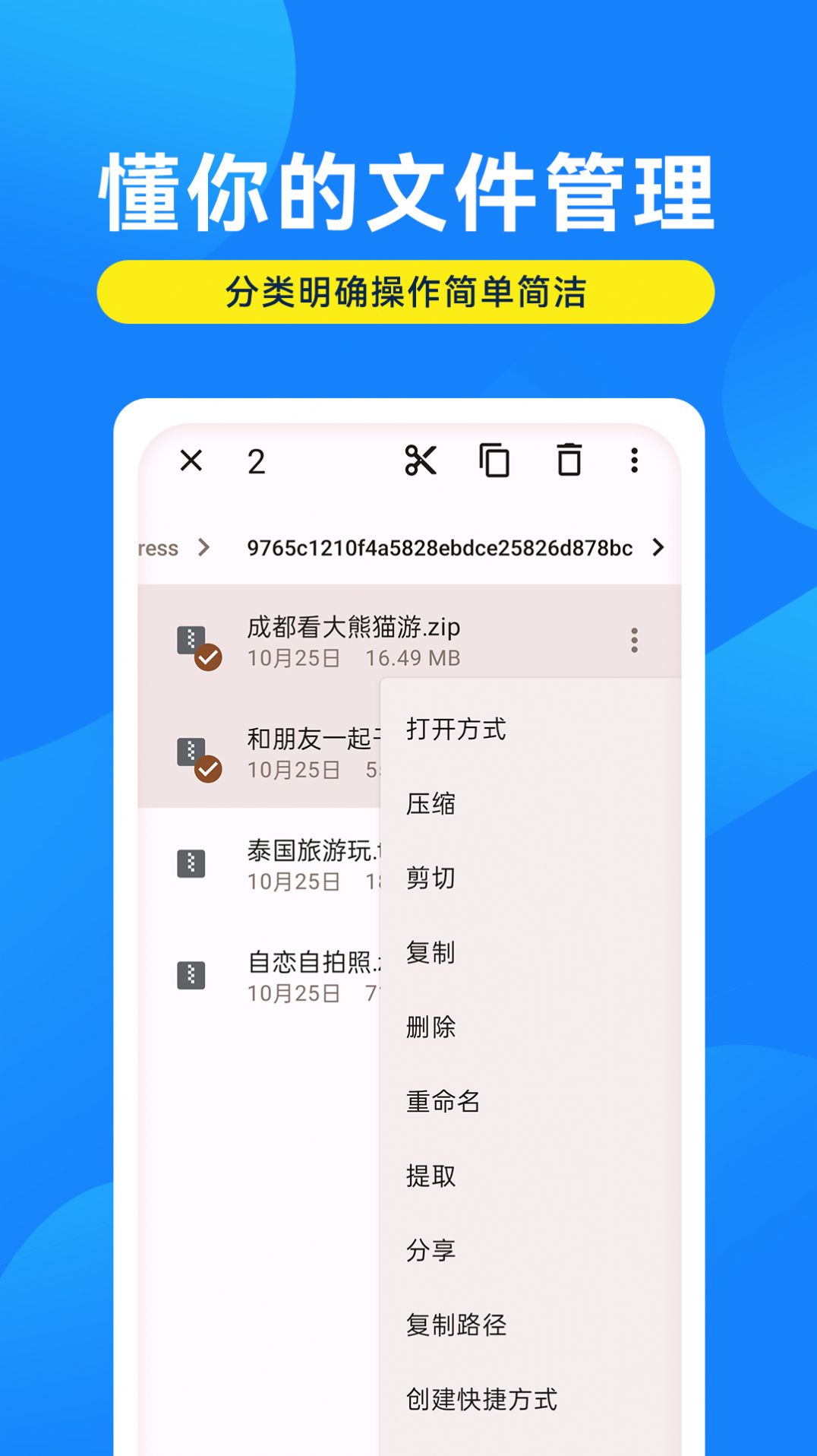 解压缩万能大师软件下载安装最新版图片3