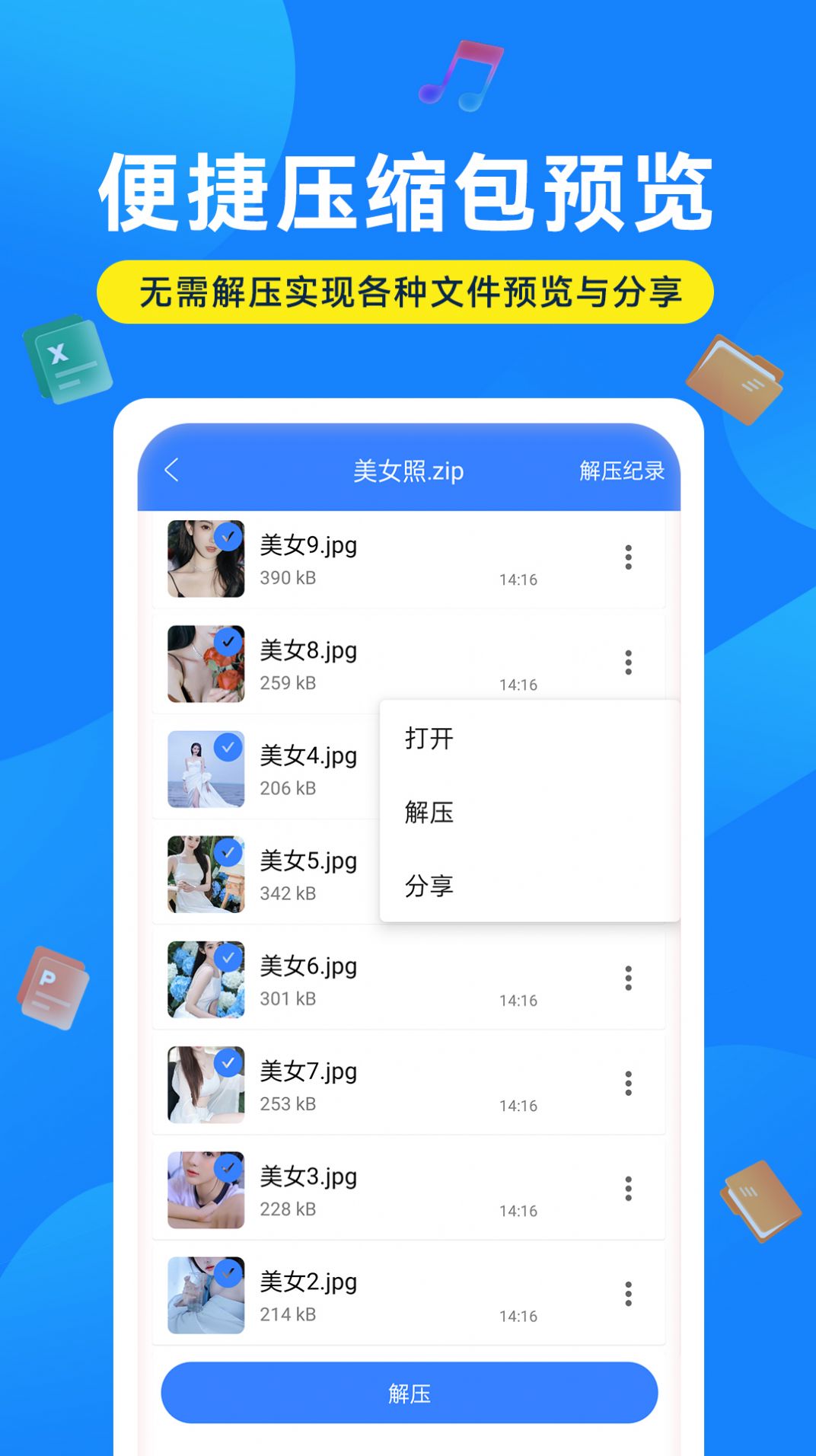 解压缩万能大师软件下载安装最新版图片5