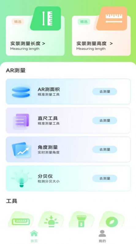 测距仪测量准软件手机版图片3