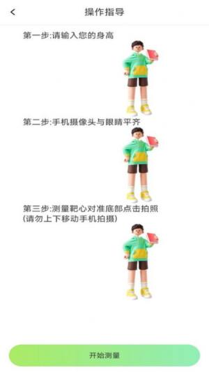 测距仪测量准软件手机版图片5