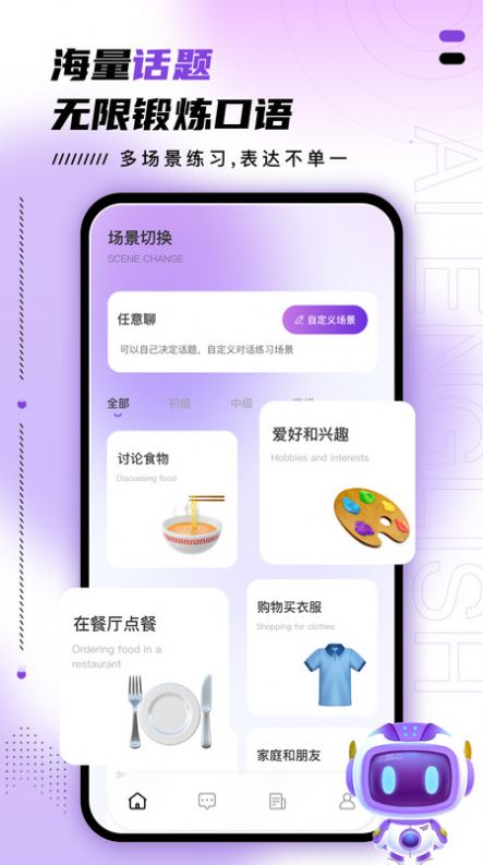 AI口语训练助手app图7