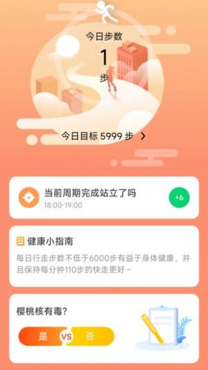 银杉计步app手机版图片4