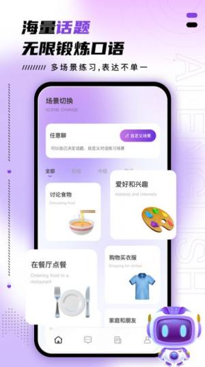 AI口语训练助手app图15