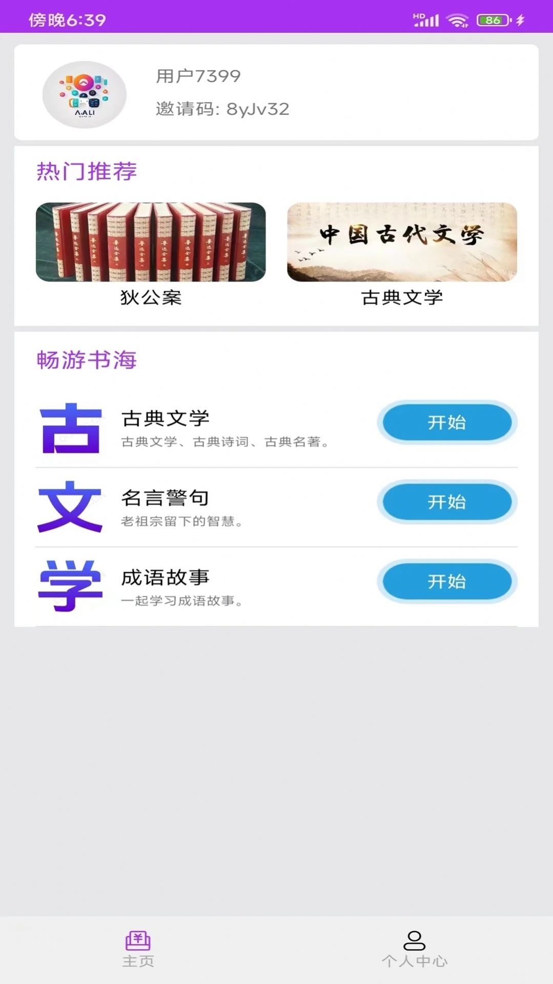 乐享大玩家软件图7