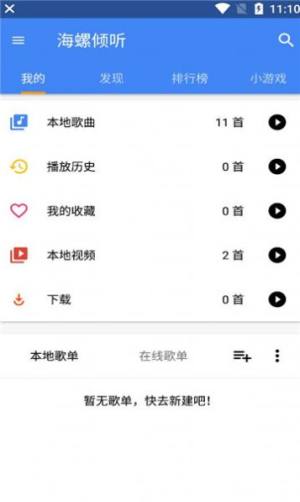 海螺倾听app官方版图片4