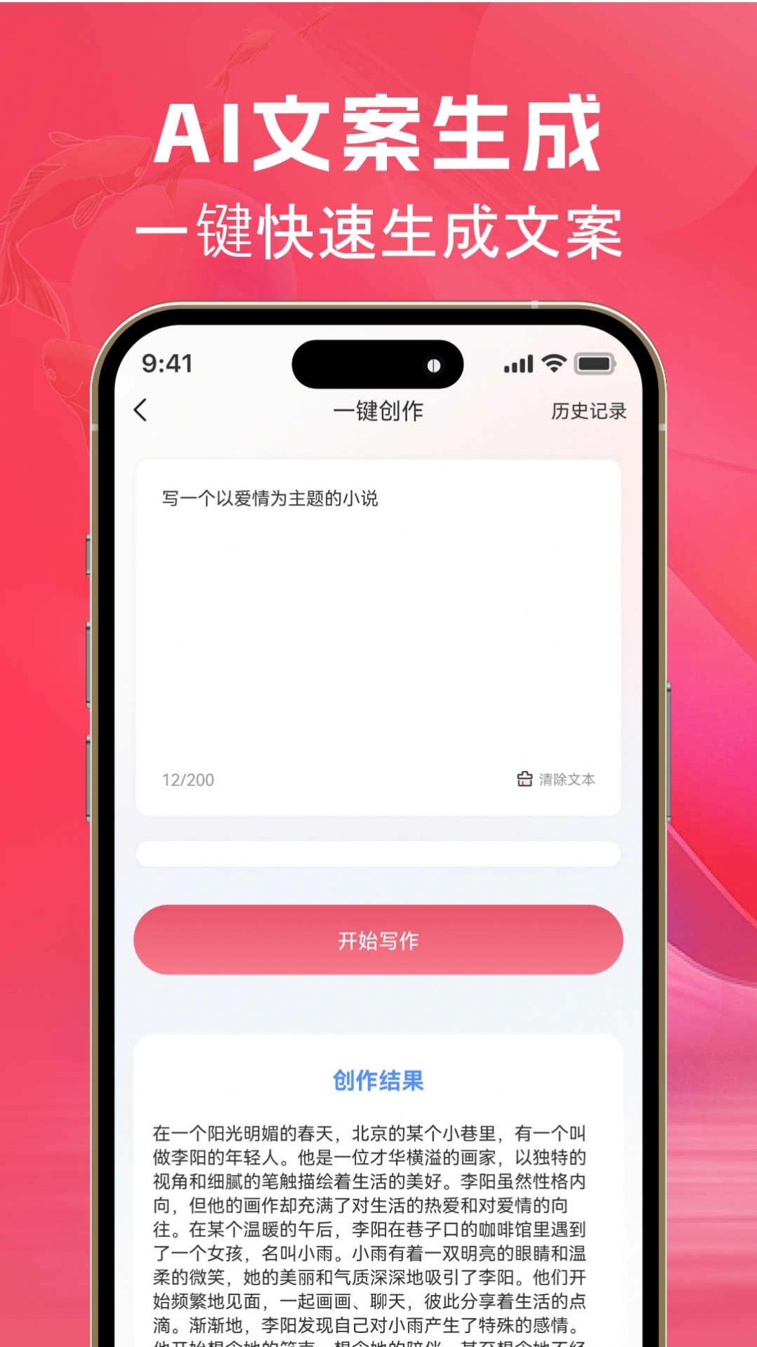 AI文案鱼app图4