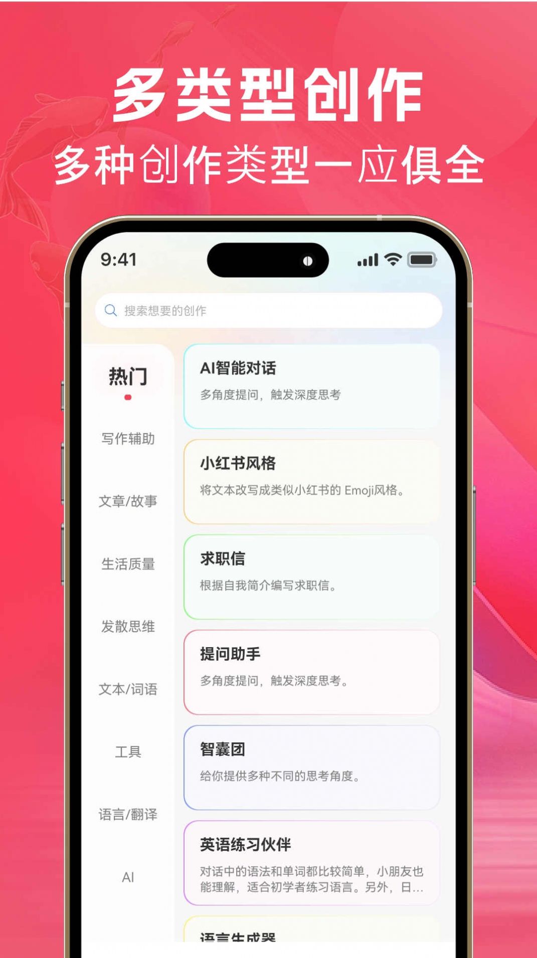 AI文案鱼app图5