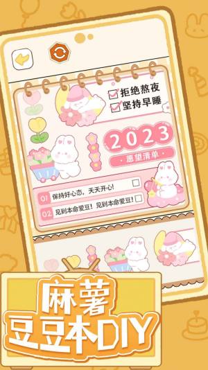 麻薯豆豆本DIY游戏最新安卓版图片1