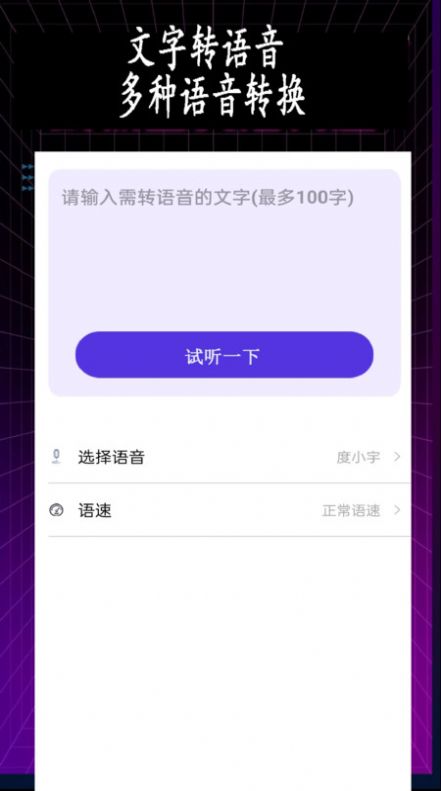 特效变音师app下载无广告版图片1