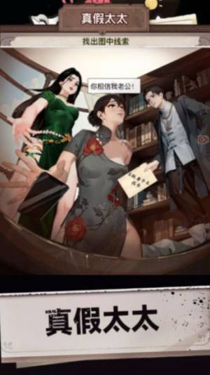 超脑神探找茬王官方正版游戏图片1