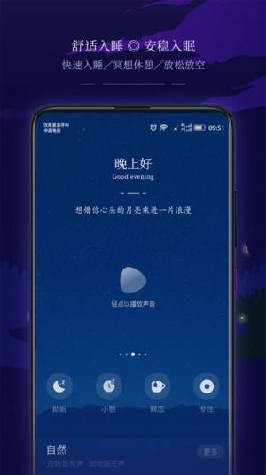 星星睡眠app图2