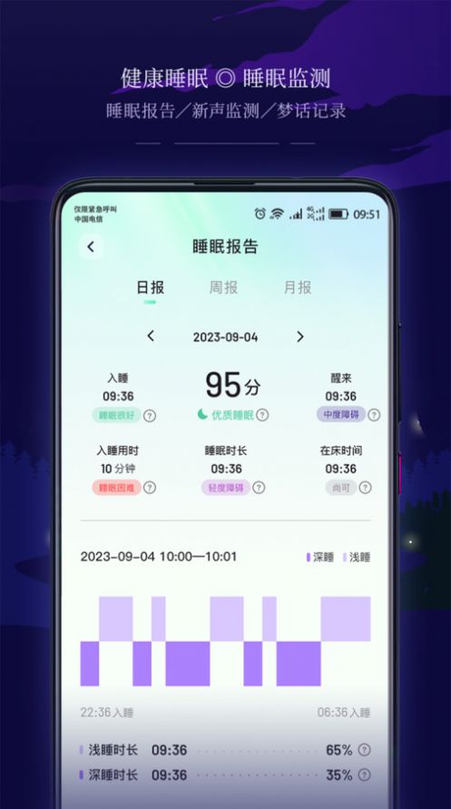 星星睡眠app手机版图片1