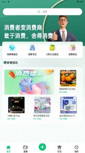 成都易创臻选电商app图片1