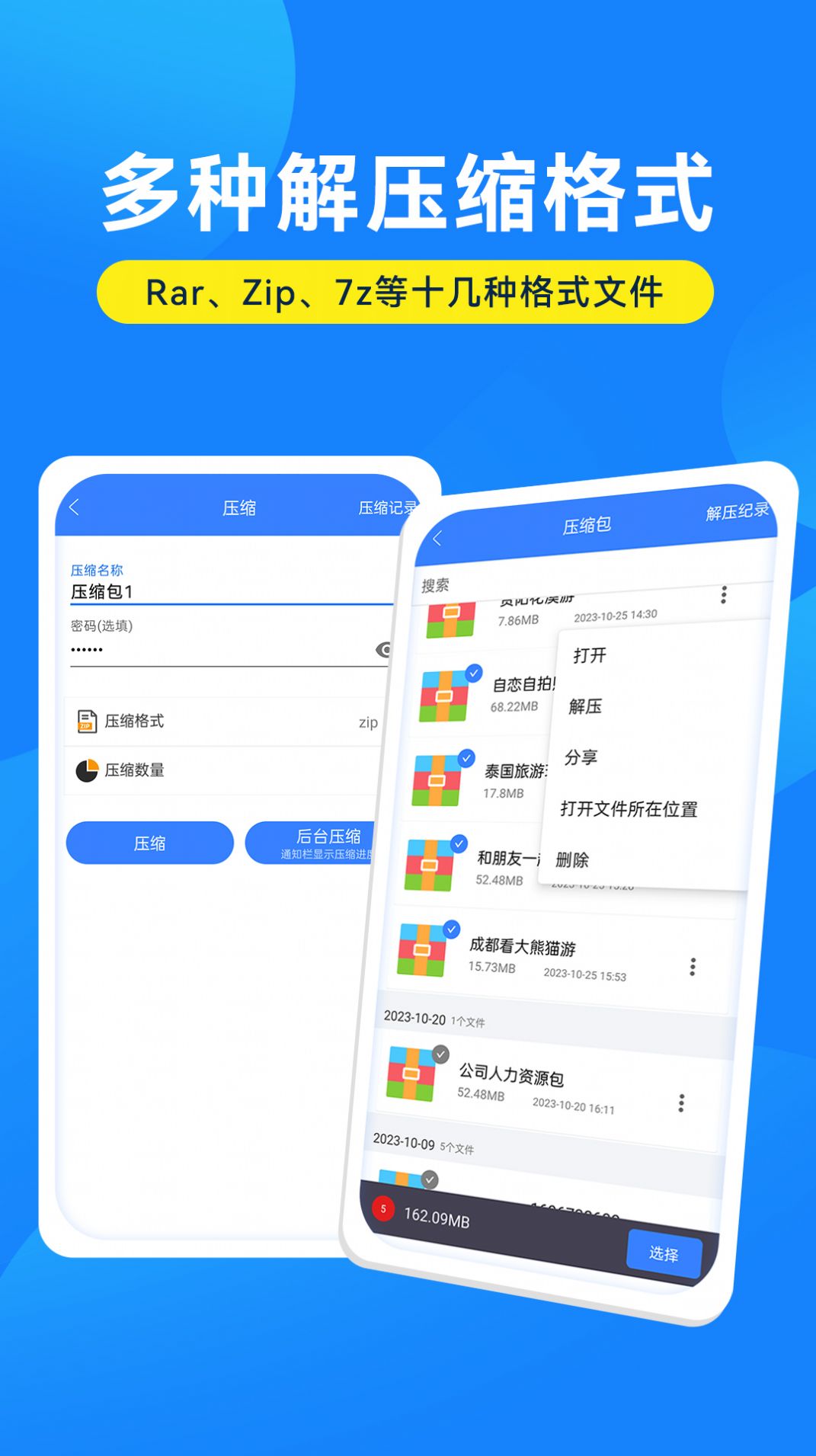 解压缩万能大师软件图8