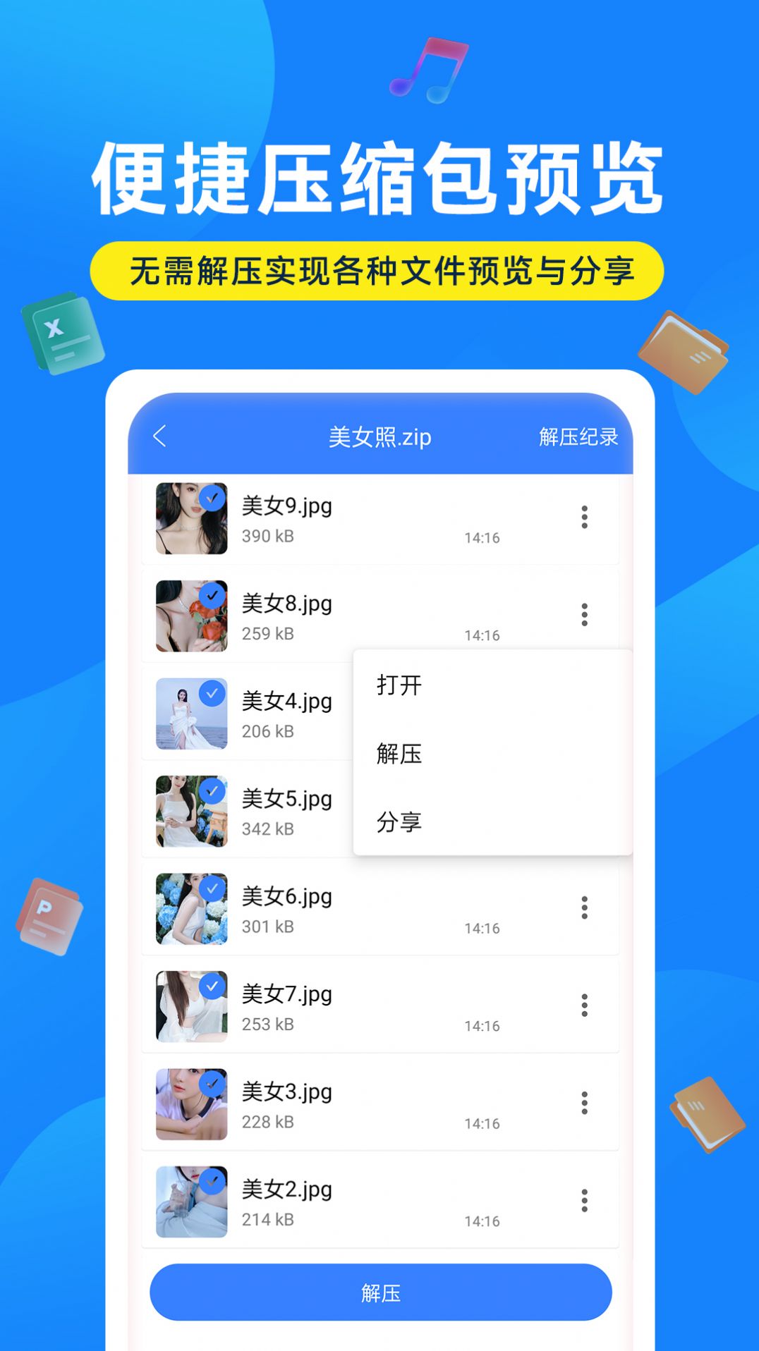 解压缩万能大师软件图11