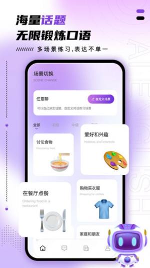 AI口语训练助手app图19