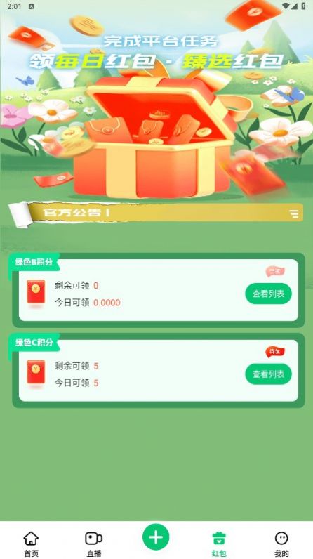 成都易创臻选电商app图片3