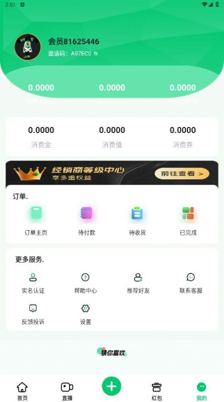 成都易创臻选电商app图片4