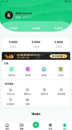 成都易创臻选电商app图片4