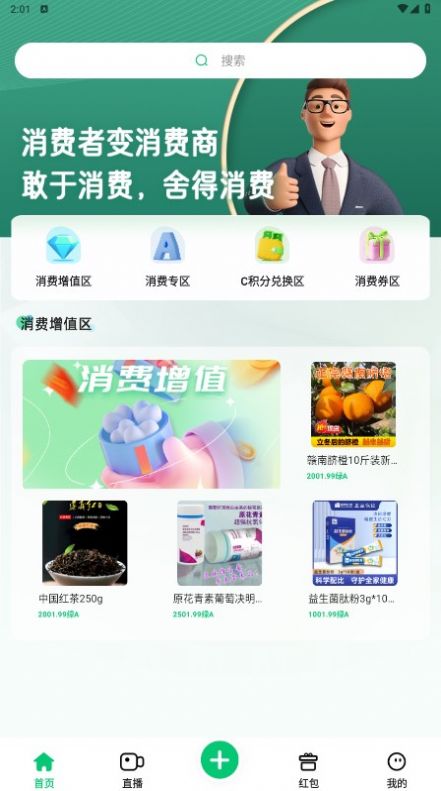 成都易创臻选电商app图片5