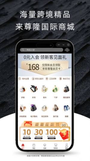 尊隆app图1