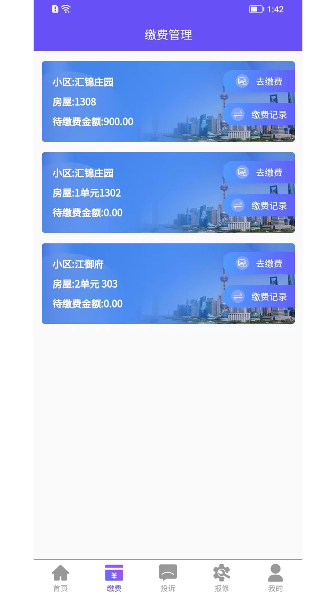 龙江智慧社区app图2