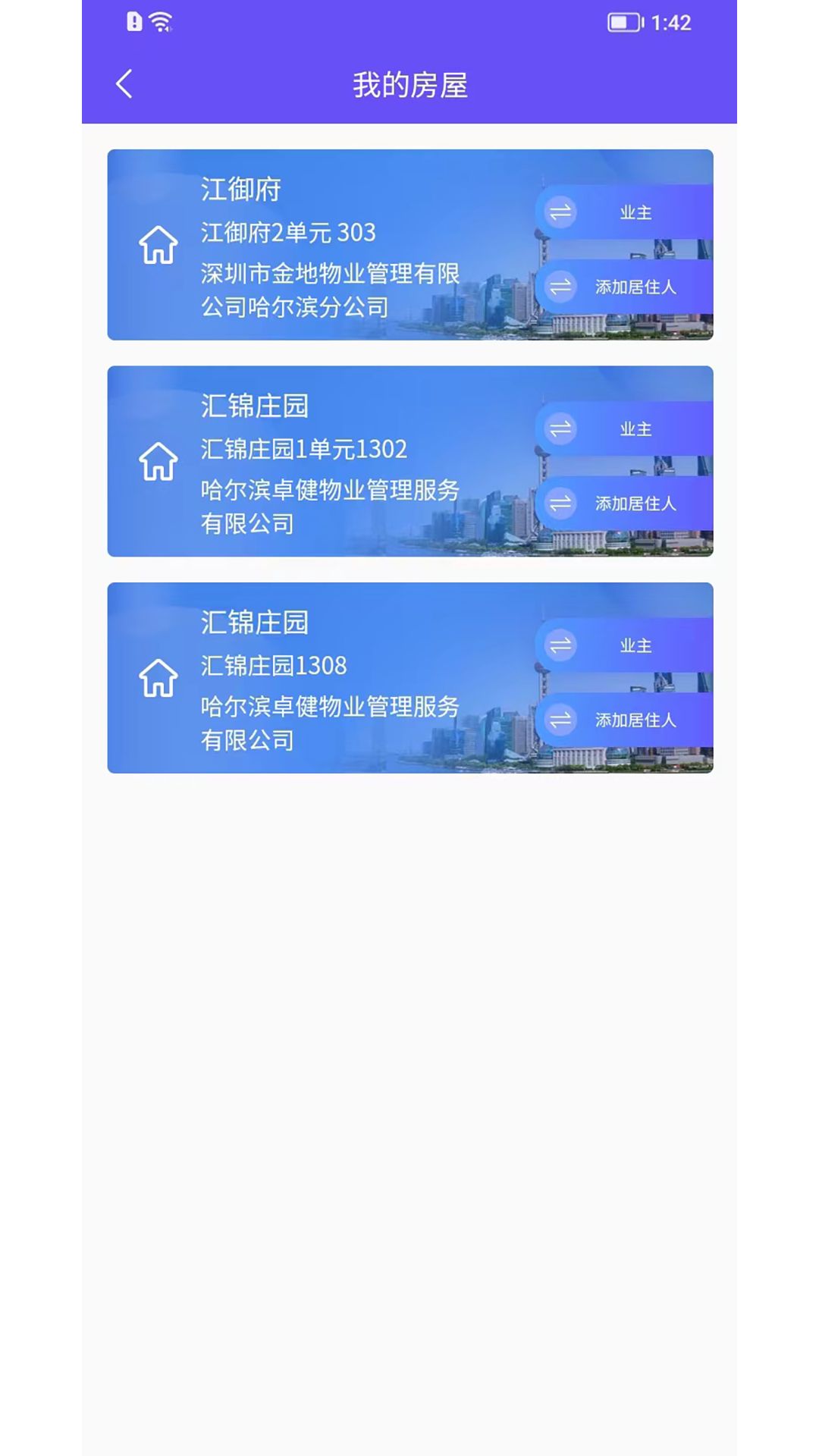 龙江智慧社区app图1