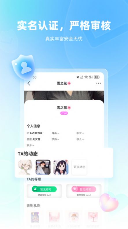 真恋app图1