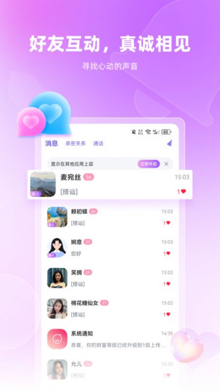 真恋app图2