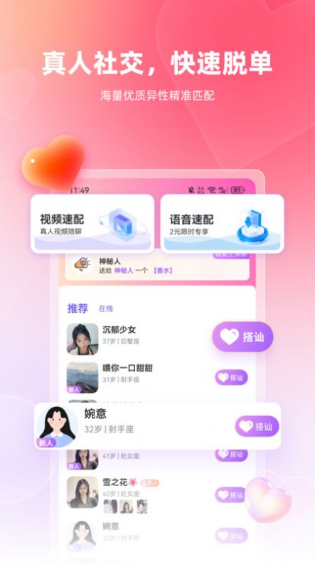 真恋交友app官方版图片1