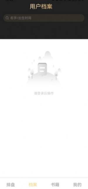 鬼谷八字app图3