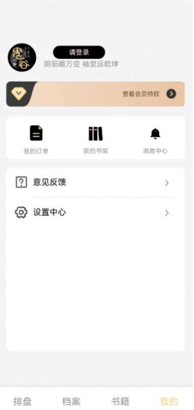 鬼谷八字app官方版图片1