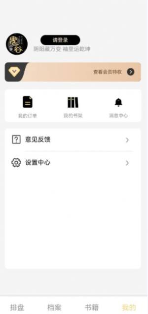 鬼谷八字app官方版图片1