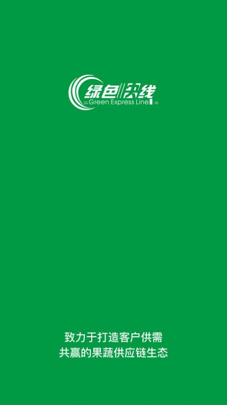 绿色快线app图1