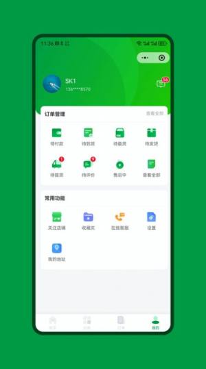 绿色快线app图3
