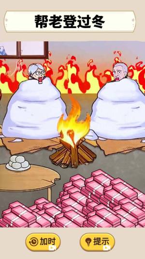 帮助老登过冬游戏安卓版下载图片1