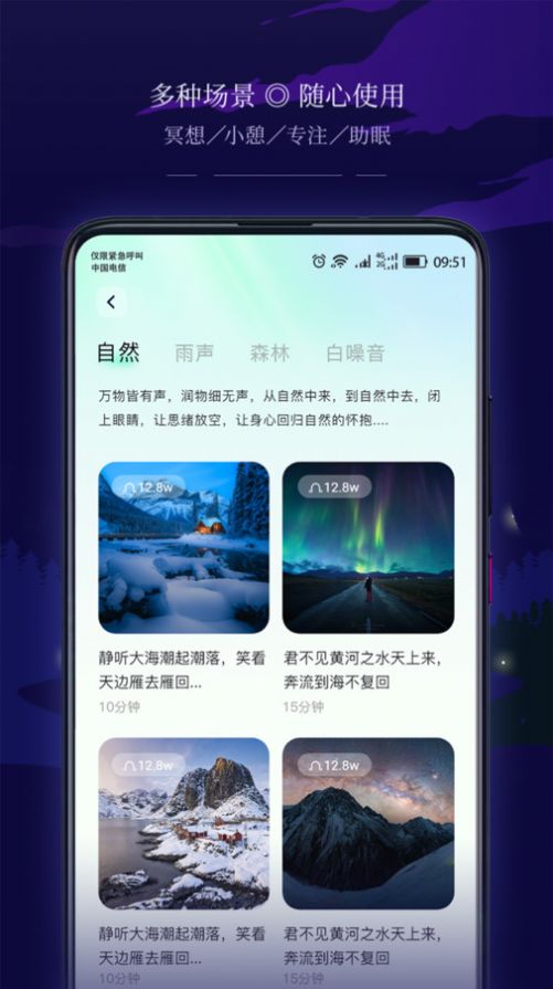 星星睡眠app手机版图片2