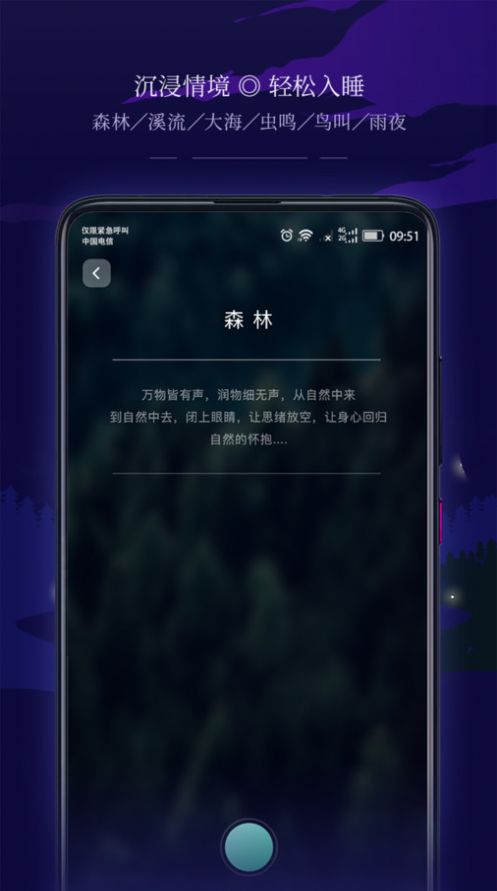 星星睡眠app手机版图片3