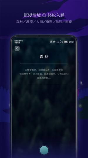 星星睡眠app手机版图片3