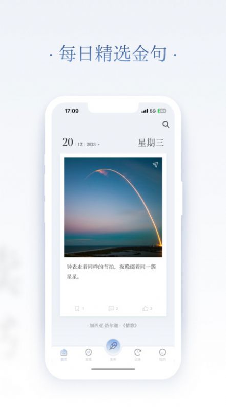 全民句子app图1