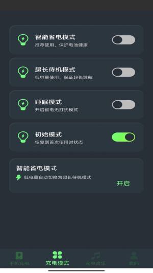 爱尚充电下载app手机版图片2